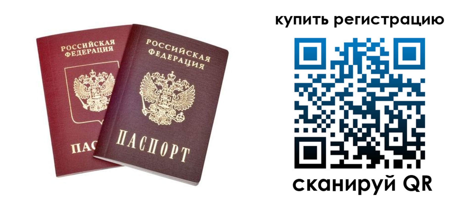 прописка для военкомата в Рошале