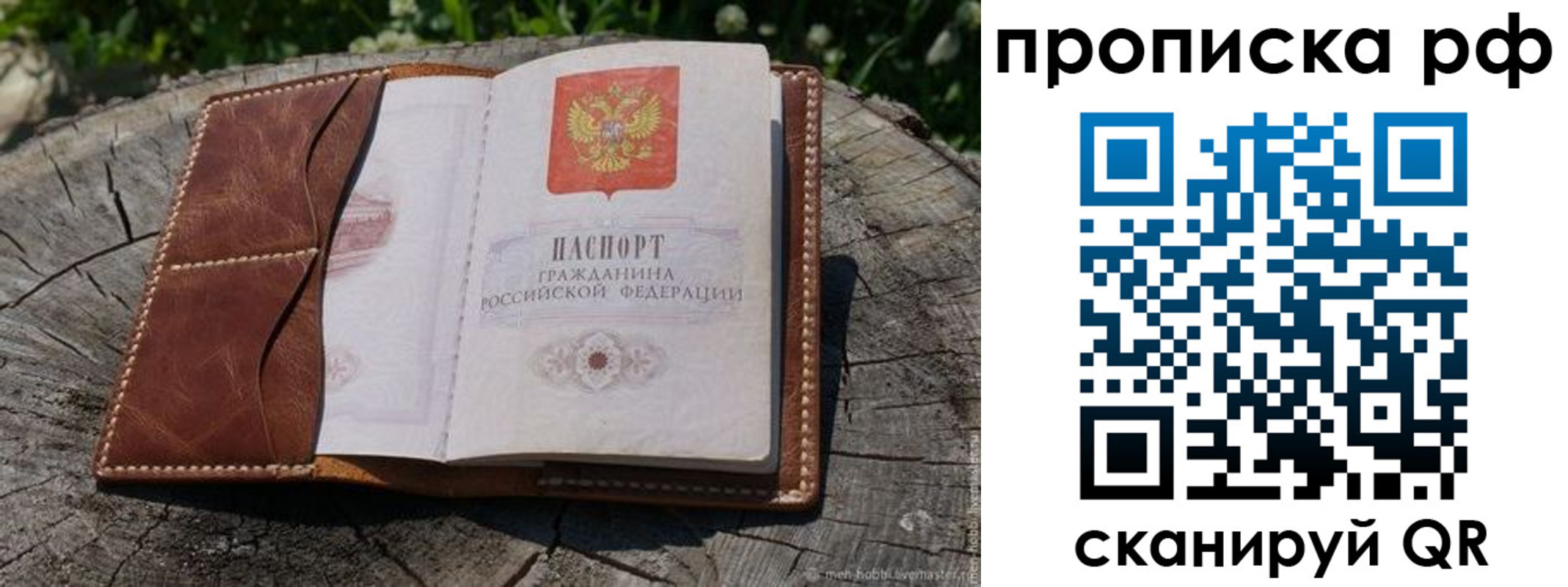 временная регистрация гарантия в Рошале