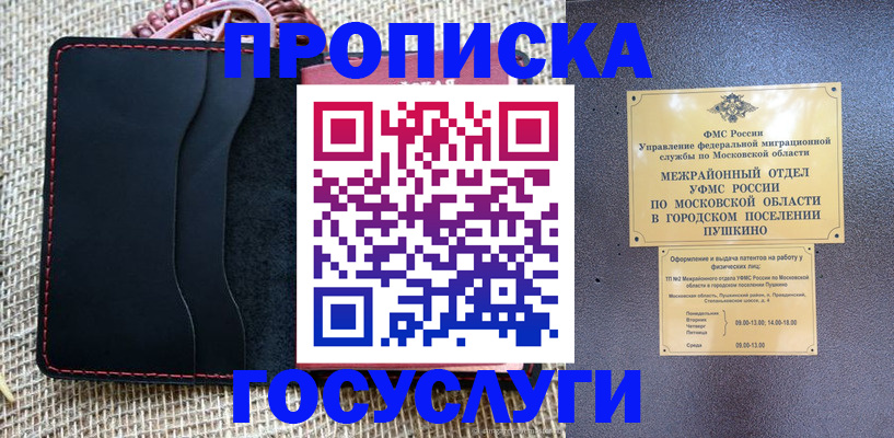 прописка для военкомата в Рошале