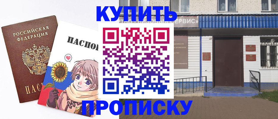 прописка в квартире в Рошале