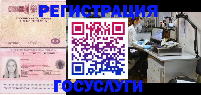прописка штамп в Рошале