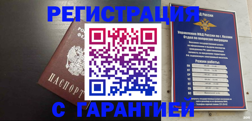временная регистрация надежно в Рошале