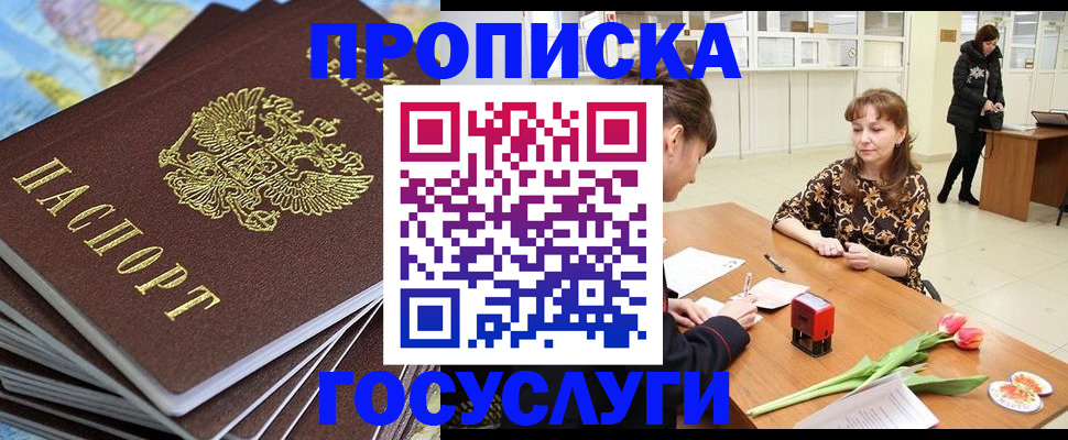 прописка гарантия в Рошале